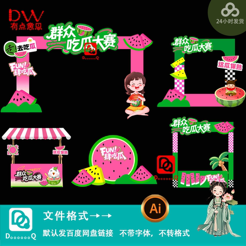 创意卡通风吃瓜比赛活动美陈物料拱门拍照框摊位设计素材矢量模板