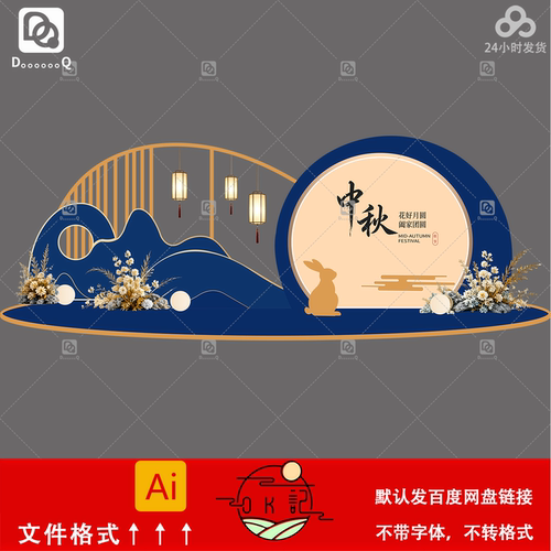 新中式国风中秋节节日装饰背景板氛围布置美陈物料设计素材模板ai