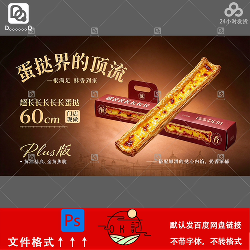 简约商务风超长蛋挞营销海报烘焙房宣传单页设计主kv展板素材模板
