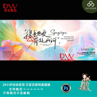 梦幻渐变花朵春季赏花季游园活动海报设计kv主视觉展板素材ps模版