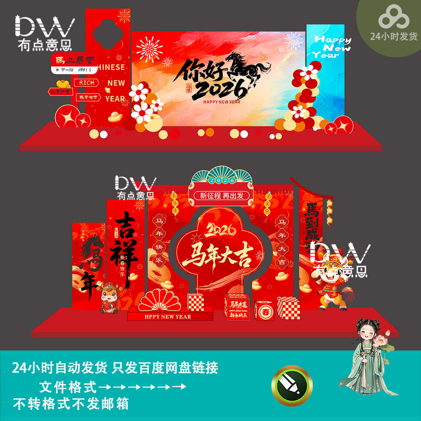 中式红色马年春节新年活动美陈物料堆头背景展板设计素材cdr模版