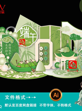 绿色简约中国风端午节粽子促销活动美陈物料设计商场氛围布置素材