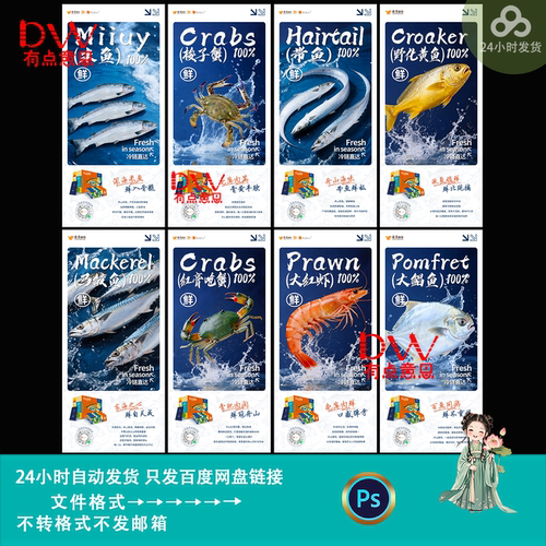 创意现代风海鲜水产广告海报设计超市水产市场营销宣传素材ps模版