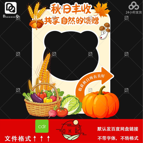 卡通风秋日丰收主题拍照框蔬菜水果插画背景板美陈布置设计素材