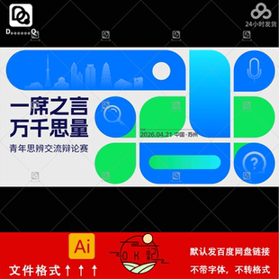 现代简约抽象几何图形辩论色活动海报背景展板kv主视觉设计素材ai