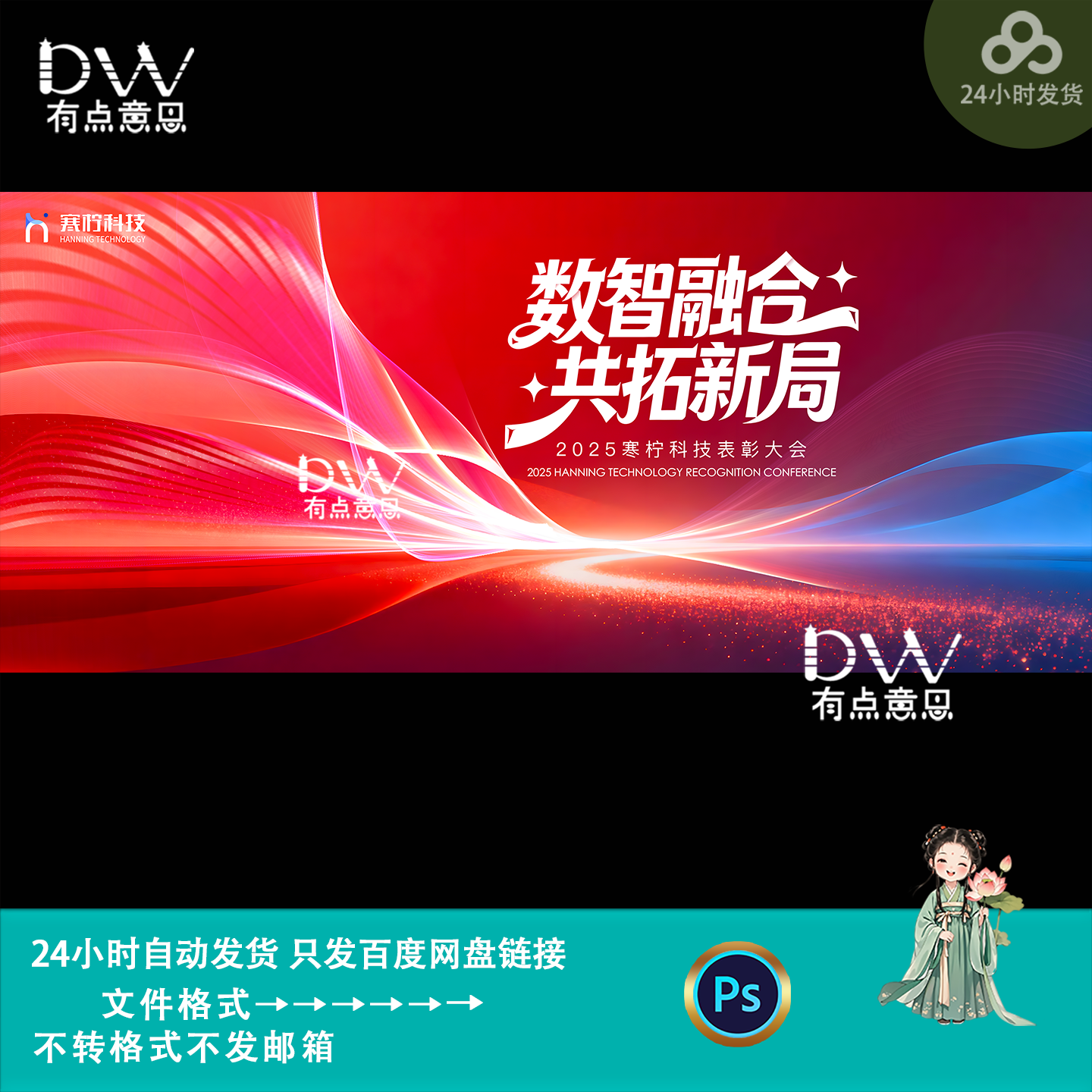 红色高端科技感企业年会活动舞台背景kv主视觉展板设计素材ps模版