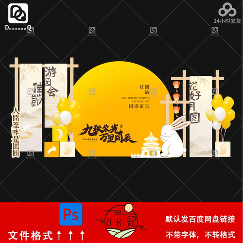 国风传统节日中秋国庆节庆游园会活动布置背景板美陈物料设计素材