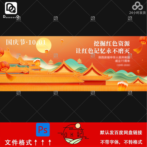 红色中国风建筑图案国庆节宣传海报背景展板kv主视觉设计素材模板