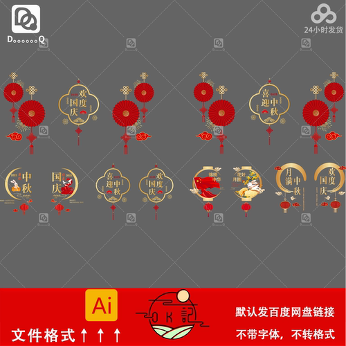 中国风传统节日中秋节国庆节玻璃贴氛围装饰墙贴贴纸设计素材模板