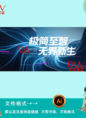 科技感极简蓝色抽象线条背景电子产品发布会kv主视觉展板素材模版