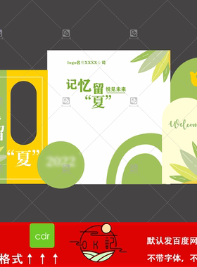 绿色清新简约风植物插画活动背景板美陈布置氛围装饰设计素材模板