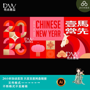红色几何风马年新年春节主题活动海报背景kv主视觉展板素材ai模版