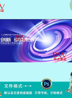 蓝色现代风科技感人工智能产品发布会背景板kv主视觉展板素材模版