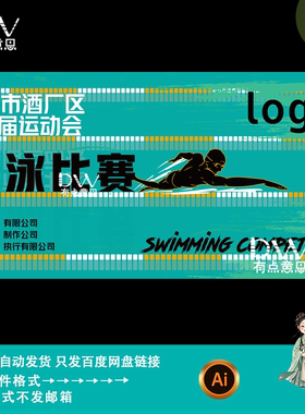 现代简约风游泳赛事体育运动比赛海报设计kv主视觉背景素材ai模版