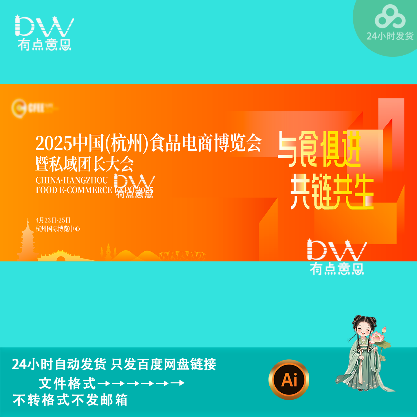 现代简约风食品博览会展会kv主视觉海报背景展板设计素材矢量模版