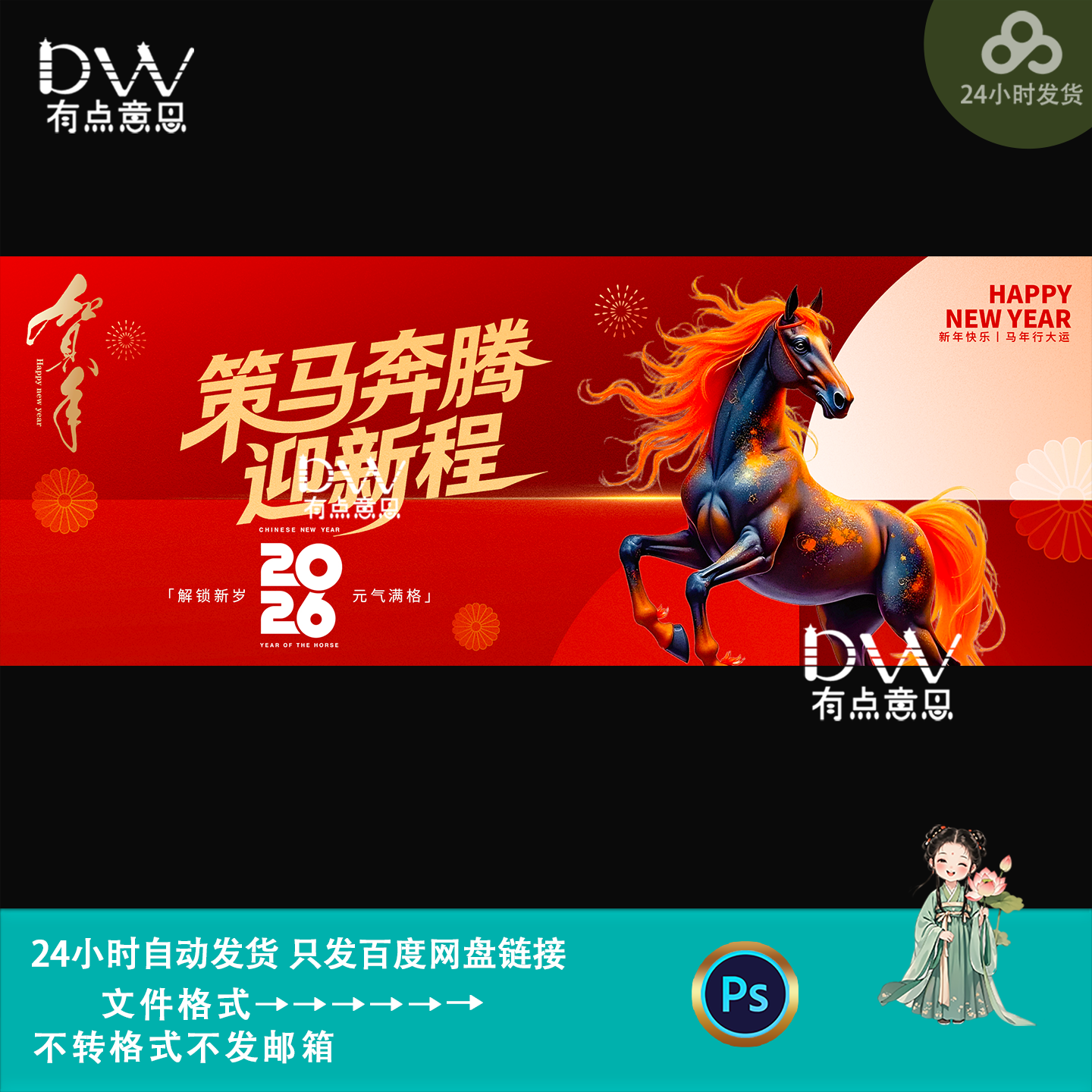 红色大气马年新年企业年会活动舞台背景kv主视觉展板设计素材模版