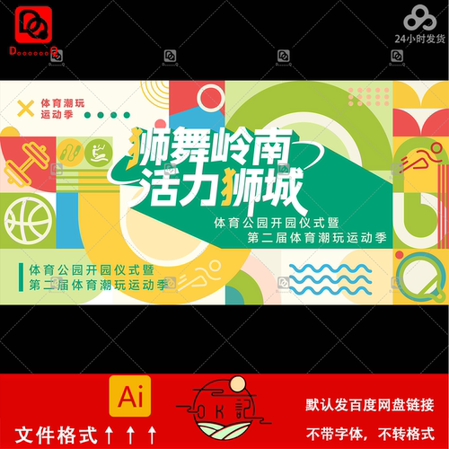 几何拼色风体育运动季舞狮活动海报背景展板kv主视觉设计素材模板