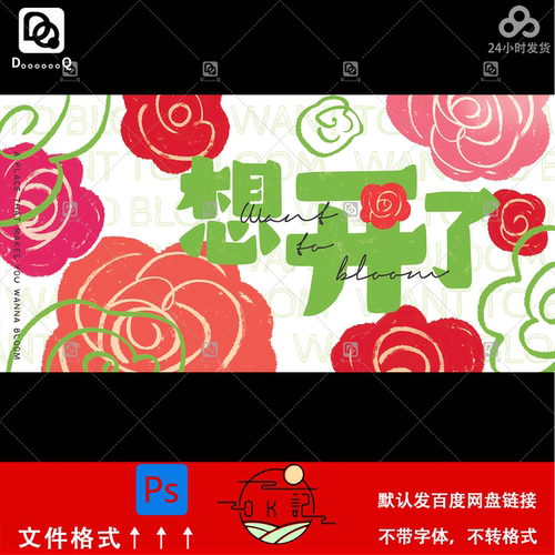清新风手绘玫瑰花朵图案想开了插画海报背景展板kv主视觉设计素材