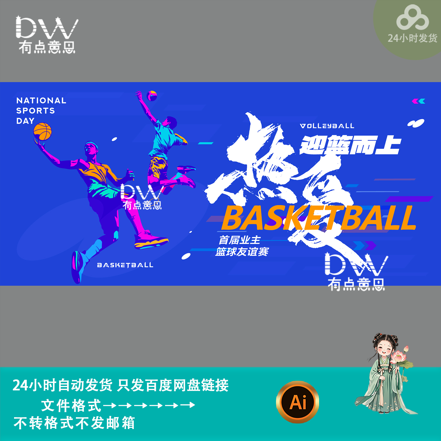 篮球比赛俱乐部篮球馆体育场活动宣传海报kv主视觉背景展板素材ai