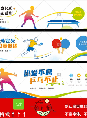 乒乓球运动背景板设计素材体育馆乒乓球馆文化墙模板现代简约风格