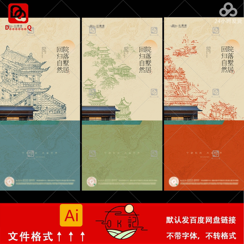 中式国风复古风格中式古建筑线条插画地产海报展板设计素材模板ai