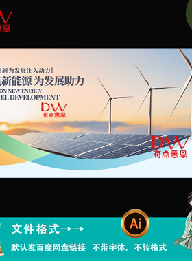 现代简约风绿色新能源创新发展论坛会议背景板kv主视觉素材ai模版