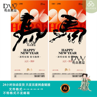 海报素材ai模版 中国风2026马年新年元 旦春节主题地产营销宣传促销