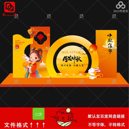 简约中国风中秋节主题美陈物料设计节日氛围装饰布置素材矢量模板