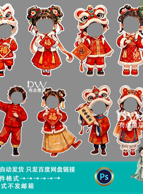 喜庆中国风卡通人物拍照框美陈物料设计节日氛围装饰布置素材模版