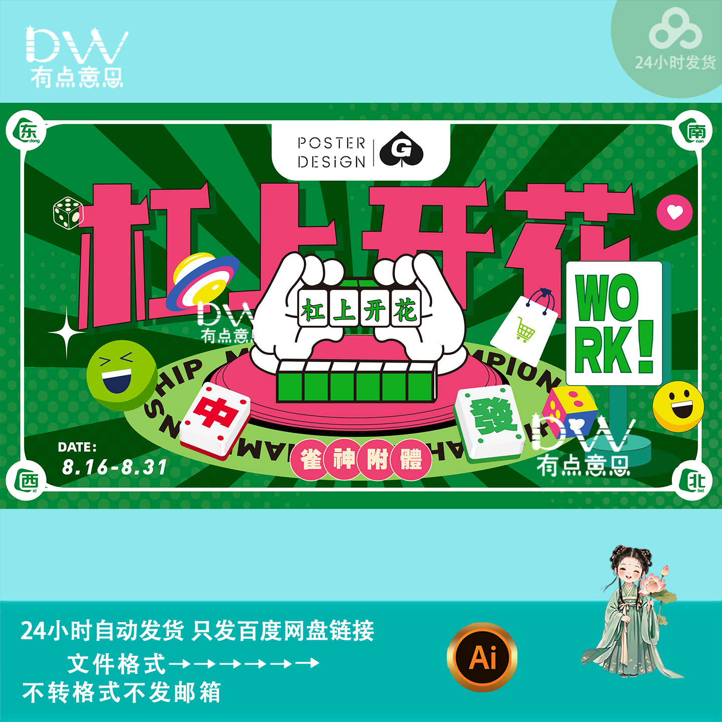 麻将馆文化棋牌室活动宣传海报kv主视觉背景墙展板设计素材模版ai