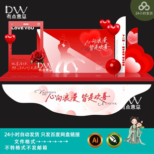 红色情人节主题美陈物料设计拍照框气球派对表白背景素材矢量模版