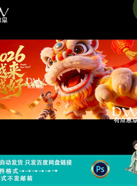 国潮风新年舞狮海报设计春节庆典活动舞台背景kv主视觉素材ps模版