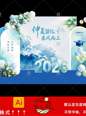 简约蓝色水彩毕业典礼背景板氛围布置拱门气球装饰美陈设计素材ai