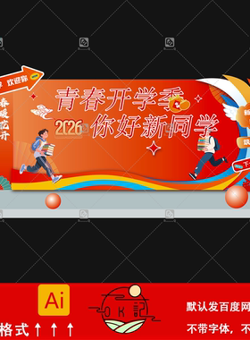 橙色渐变青春开学季开学典礼卡通插画背景板美陈布置设计素材模板