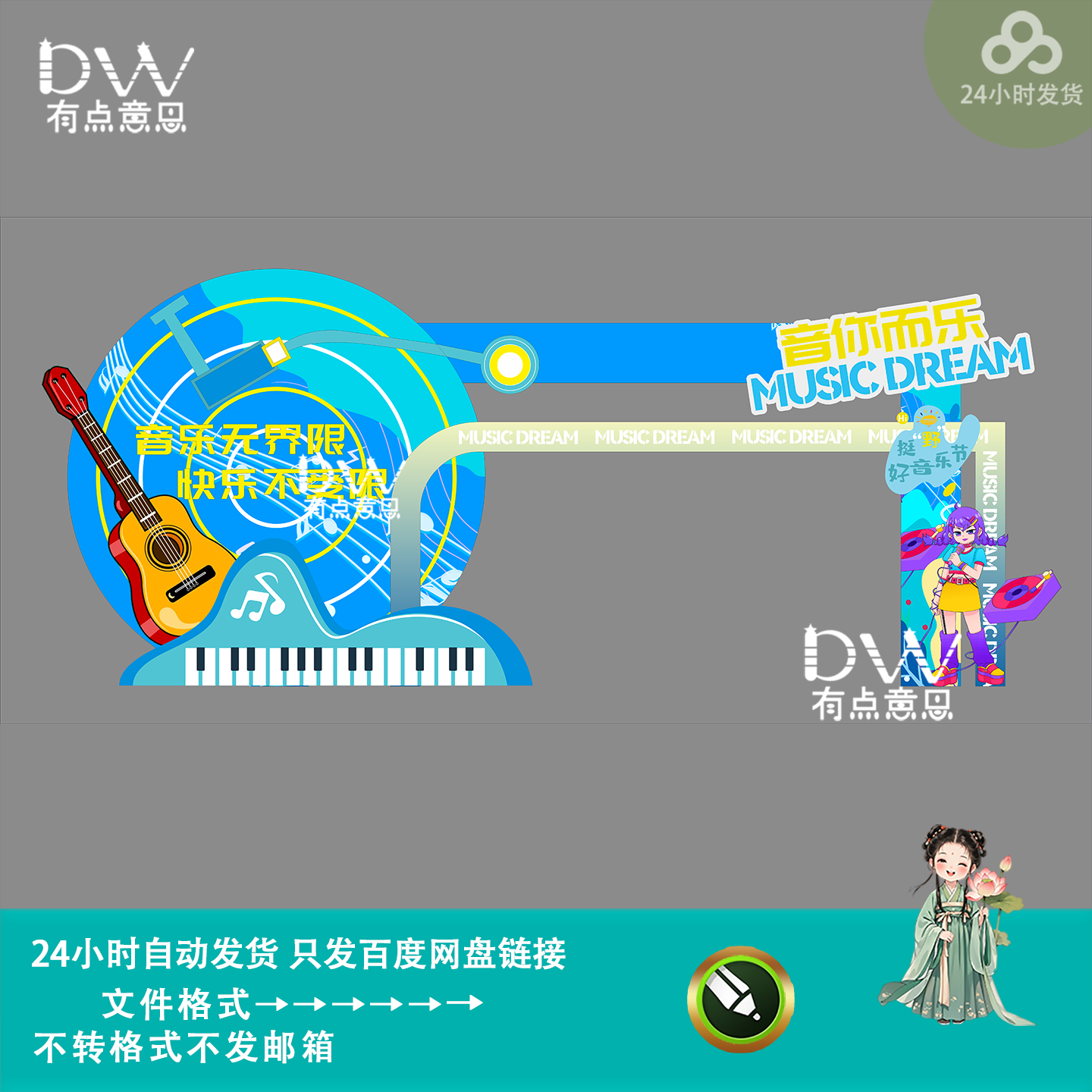 音乐梦想主题音乐会拱门吉他钢琴音符卡通风户外美陈展板设计素材