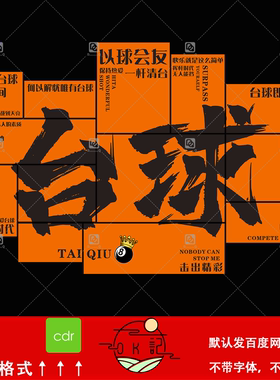 橙色台球俱乐部台球馆主题墙贴背景墙台球厅文化墙设计素材模板