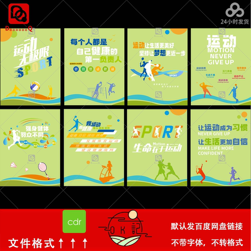 绿色简约风羽毛球运动健身海报展板设计素材体育宣传单页广告模板