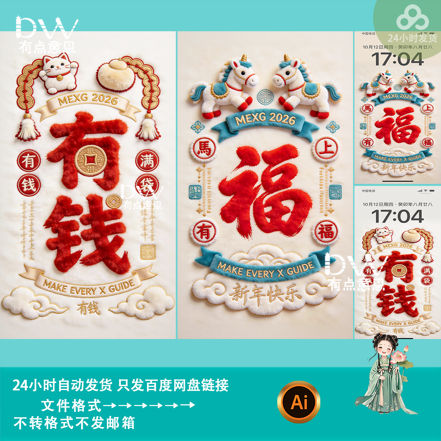 创意卡爱毛绒绒国潮风马年有福马上有钱高清手机壁纸设计素材模版,商务/设计服务,设计素材/源文件,淘宝优惠券,粉丝福利购,淘宝优惠卷