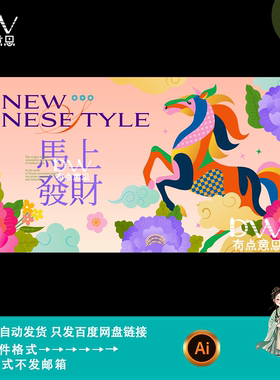 新中式漫画风马年发财主题新年活动海报kv主视觉背景板素材ai模版