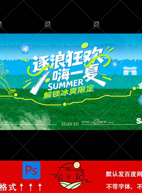 绿色清新风格夏季运动风海报广告模板kv主视觉背景展板设计素材ps
