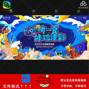 彩色渐变卡通插画风夏日啤酒节活动宣传海报模板背景展板设计素材