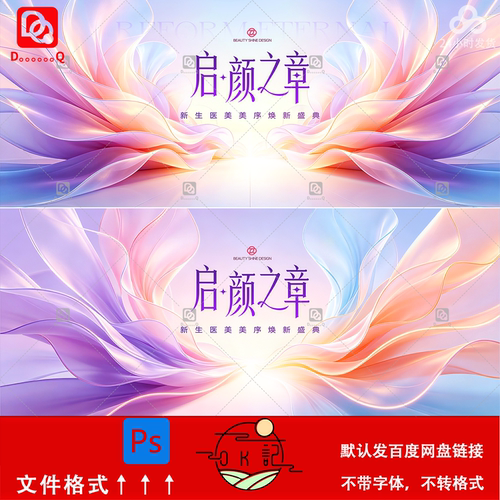 幻彩珠光欧根纱七彩镭射背景展板医美业活动海报kv主视觉设计素材