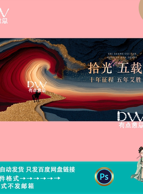 国潮几何渐变洒金背景企业年会舞台主画面kv主视觉展板素材ps模版