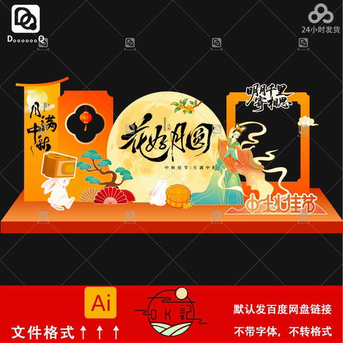 中式国潮古风中秋节商场氛装饰围布置背景板美陈物料设计素材模板