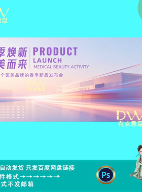 现代简约轻奢风医美春季品牌发布会营销会议kv主视觉展板素材模版