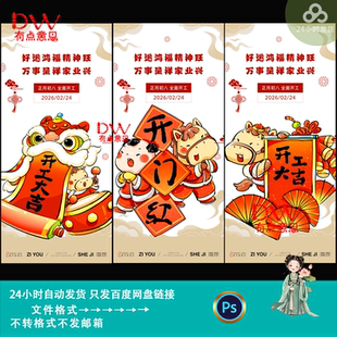 创意卡通风马年企业开门红开工大吉海报设计朋友圈宣传素材ps模版