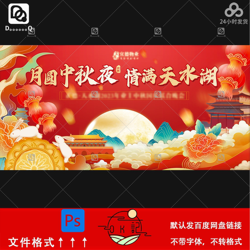 新中式国潮风中秋节日庆典舞台背景主画面设计主kv展板素材ps模板