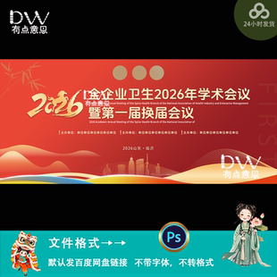 红色大气商务风医疗专业学术高峰论坛会议kv主视觉背景板素材模版