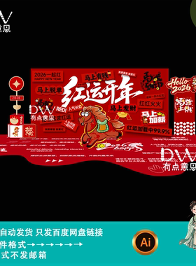 创意国潮风卡通元素马年新年春节美陈物料设计节日氛围装饰素材ai