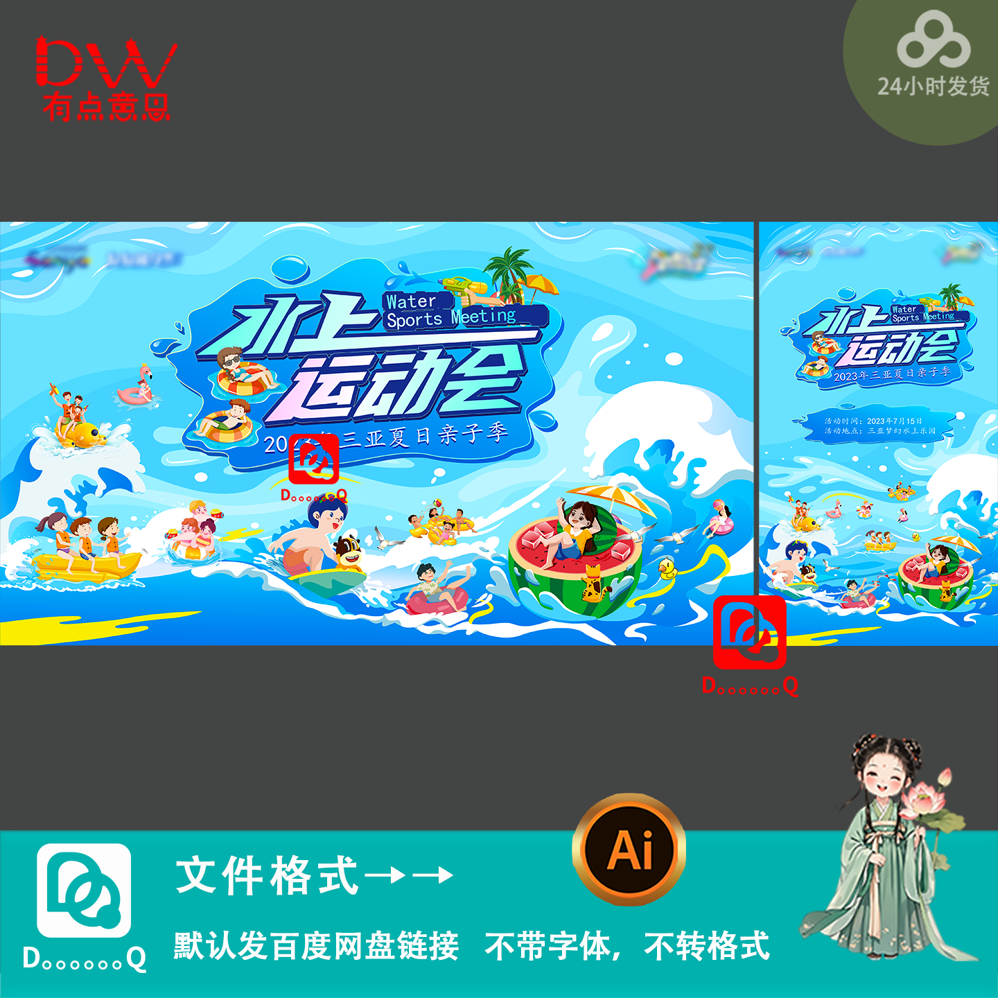 创意卡通风水上亲子运动会宣传海报游泳馆营销主kv展板素材ai模板